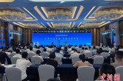 梦见杀蛇2025战略传播论坛江西上饶开幕 中外嘉宾聚焦文明交流互鉴